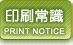 印刷常識