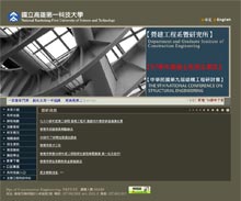 高雄第一科大 營建工程系所