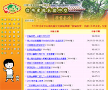 台南家扶中心網頁